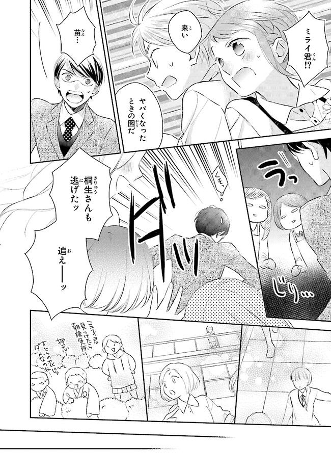 ふつつかな父娘ではありますが 第8話 - Page 22