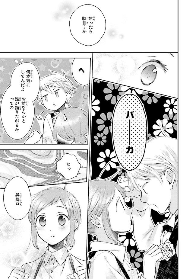 ふつつかな父娘ではありますが 第8話 - Page 27