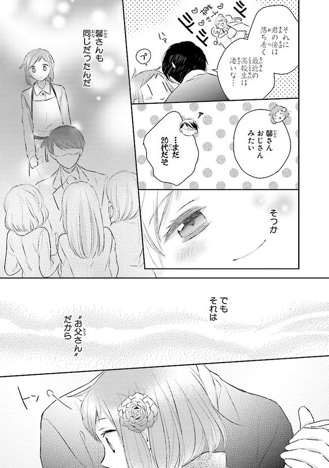 ふつつかな父娘ではありますが 第8話 - Page 41