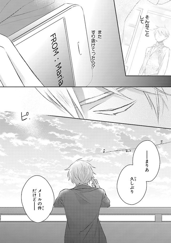 ふつつかな父娘ではありますが 第8話 - Page 44