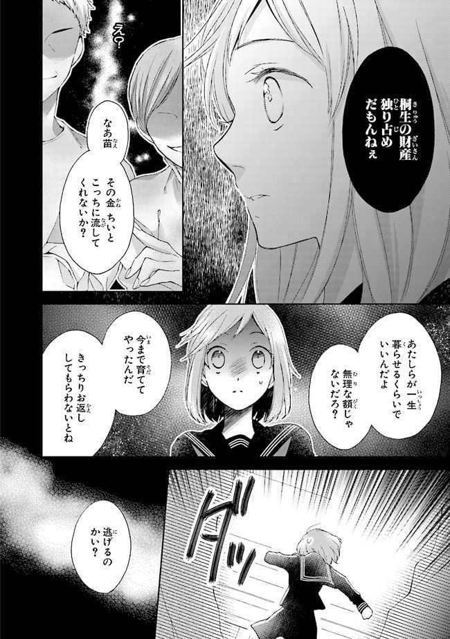 ふつつかな父娘ではありますが 第0話 - Page 36