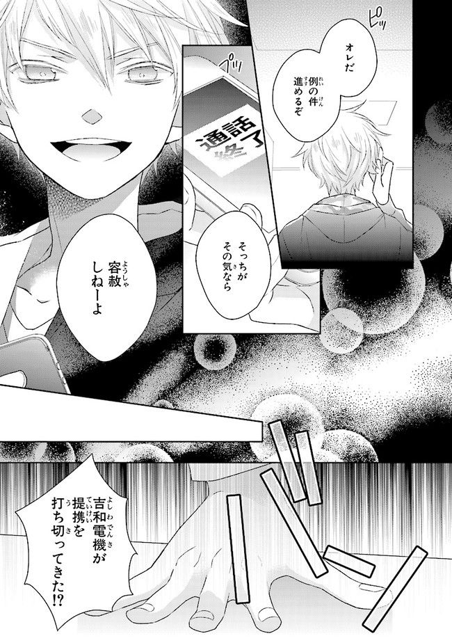 ふつつかな父娘ではありますが 第5話 - Page 13