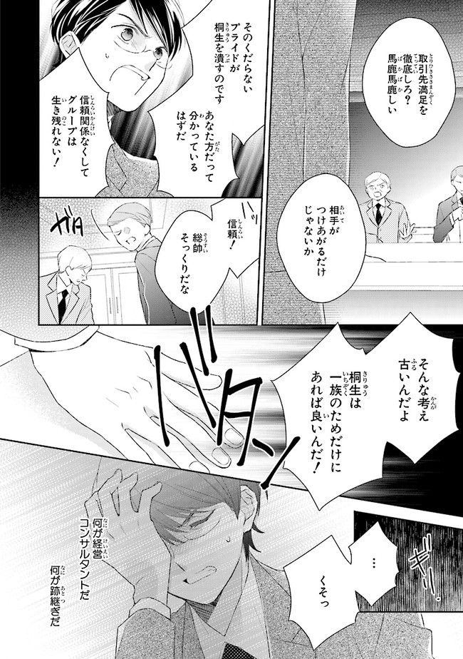 ふつつかな父娘ではありますが 第5話 - Page 24