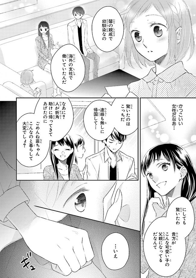 ふつつかな父娘ではありますが 第5話 - Page 28