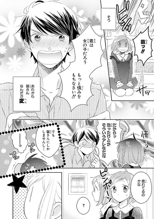 ふつつかな父娘ではありますが 第5話 - Page 6