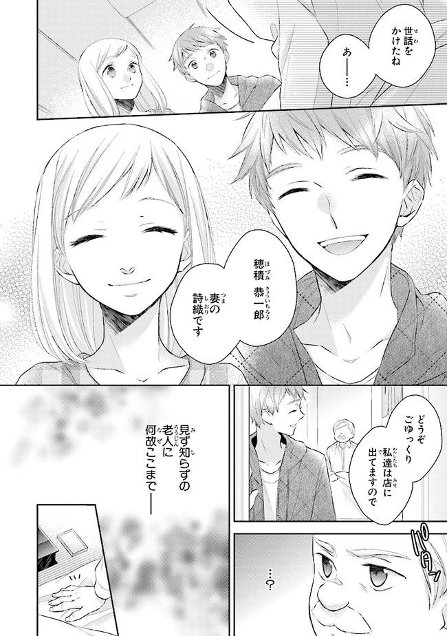 ふつつかな父娘ではありますが 第7話 - Page 4