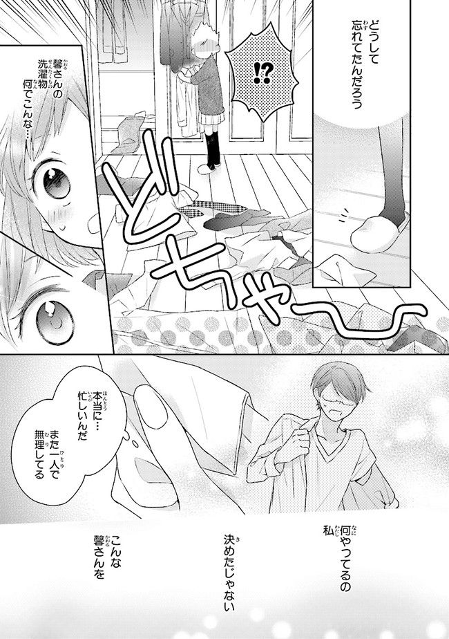 ふつつかな父娘ではありますが 第4話 - Page 17