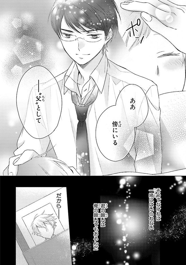 ふつつかな父娘ではありますが 第4話 - Page 30