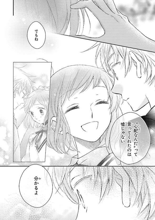 ふつつかな父娘ではありますが 第4話 - Page 6