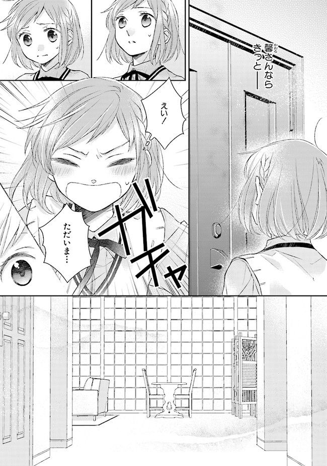 ふつつかな父娘ではありますが 第4話 - Page 9