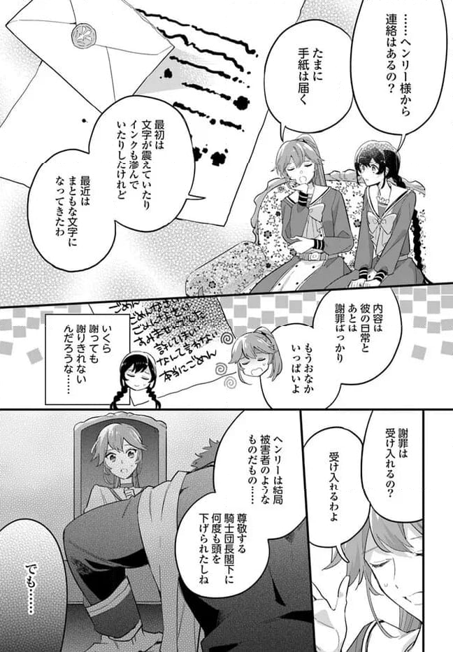 弱気MAX令嬢なのに、辣腕婚約者様の賭けに乗ってしまった 第21.2話 - Page 5