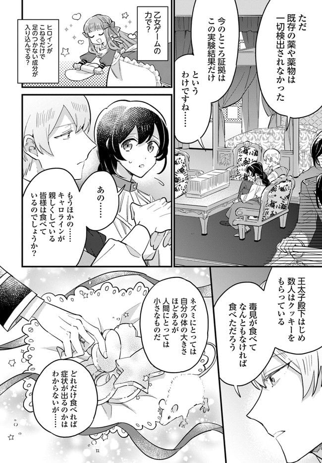 弱気MAX令嬢なのに、辣腕婚約者様の賭けに乗ってしまった 第14.3話 - Page 6