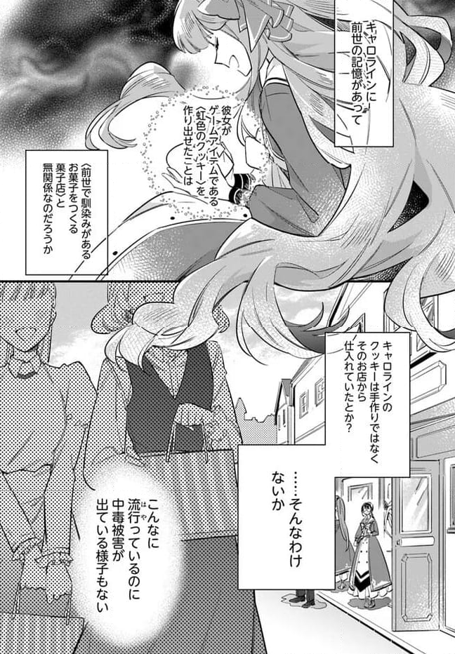 弱気MAX令嬢なのに、辣腕婚約者様の賭けに乗ってしまった 第22.4話 - Page 6