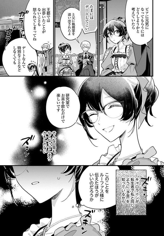 弱気MAX令嬢なのに、辣腕婚約者様の賭けに乗ってしまった 第12.2話 - Page 3