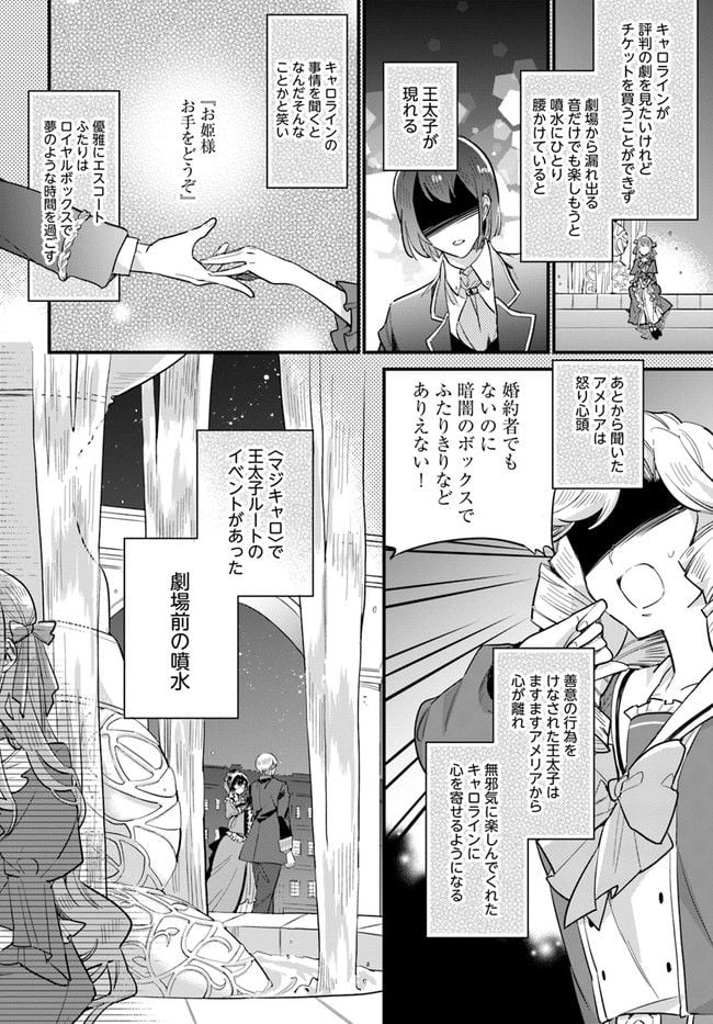 弱気MAX令嬢なのに、辣腕婚約者様の賭けに乗ってしまった 第12.2話 - Page 8