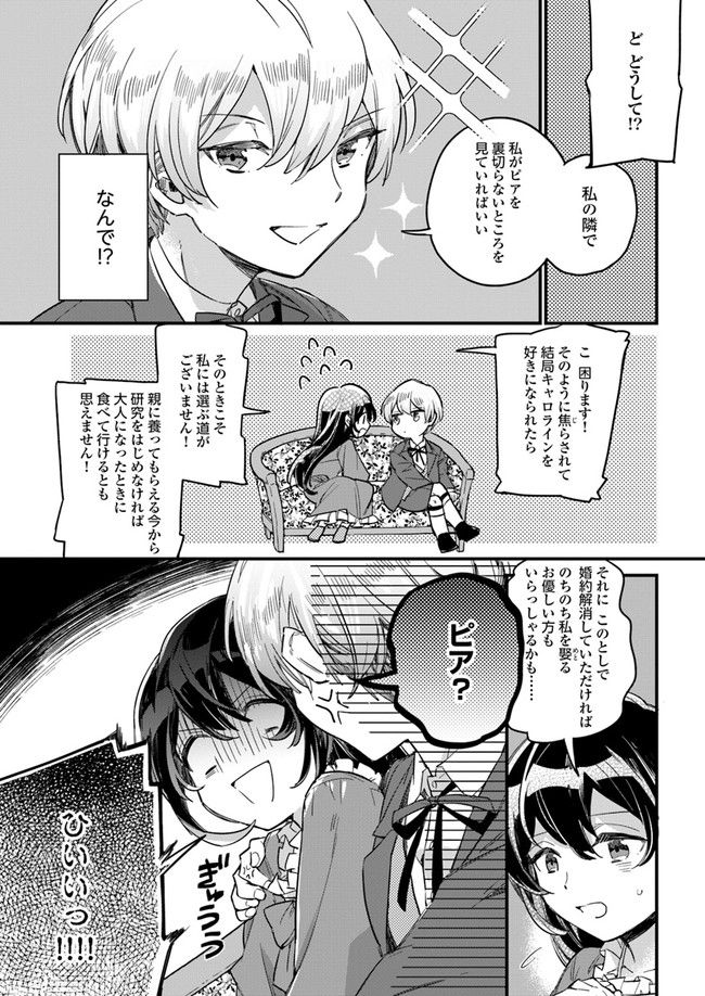 弱気MAX令嬢なのに、辣腕婚約者様の賭けに乗ってしまった 第1.4話 - Page 4