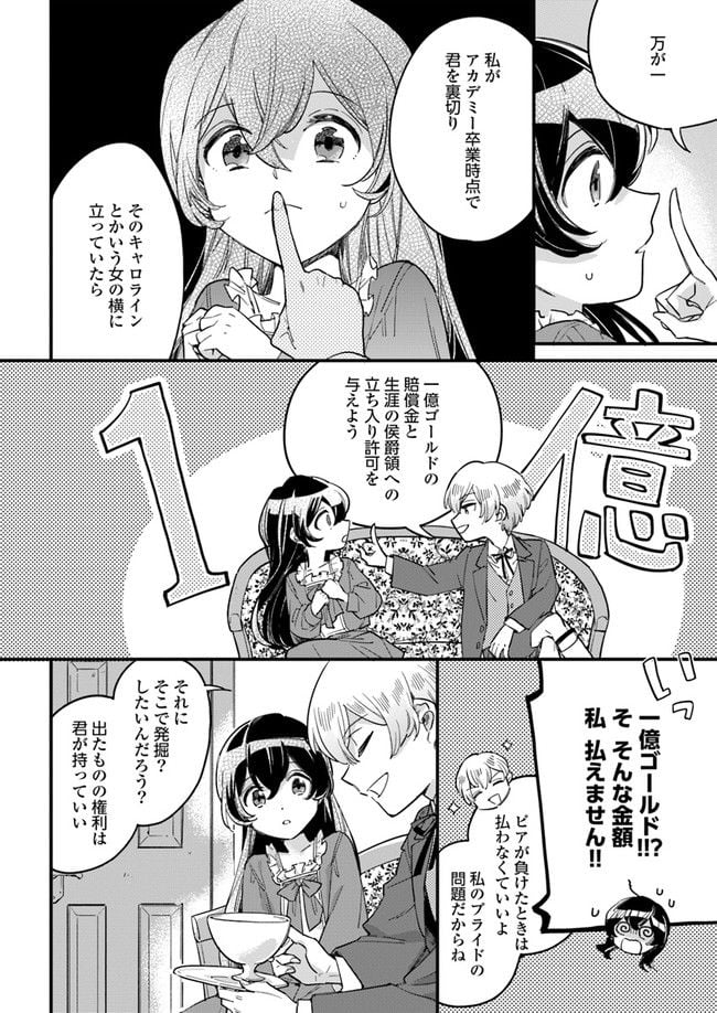 弱気MAX令嬢なのに、辣腕婚約者様の賭けに乗ってしまった 第2.1話 - Page 2