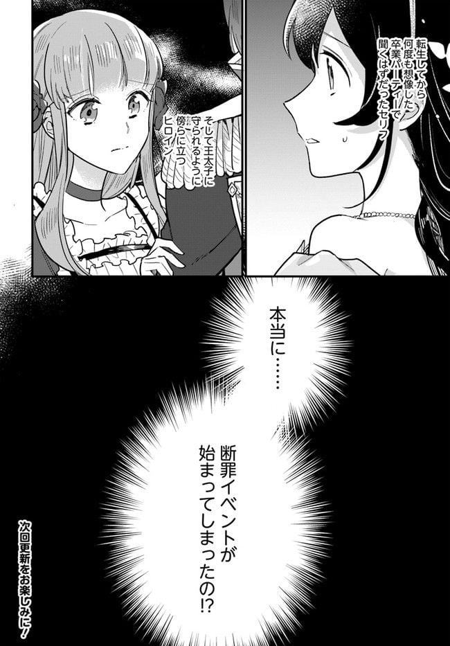 弱気MAX令嬢なのに、辣腕婚約者様の賭けに乗ってしまった 第17.4話 - Page 8