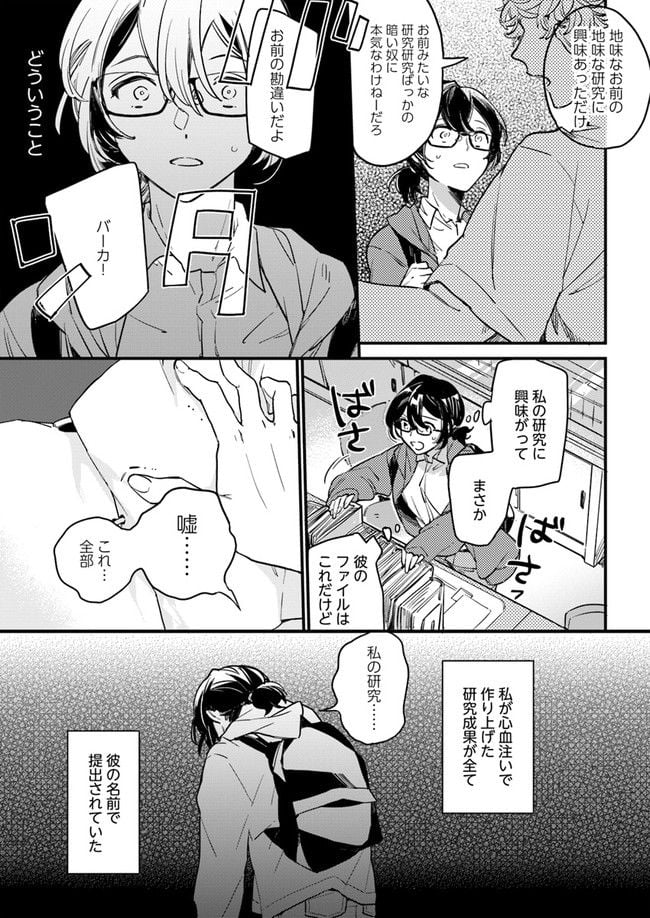 弱気MAX令嬢なのに、辣腕婚約者様の賭けに乗ってしまった 第1.1話 - Page 7