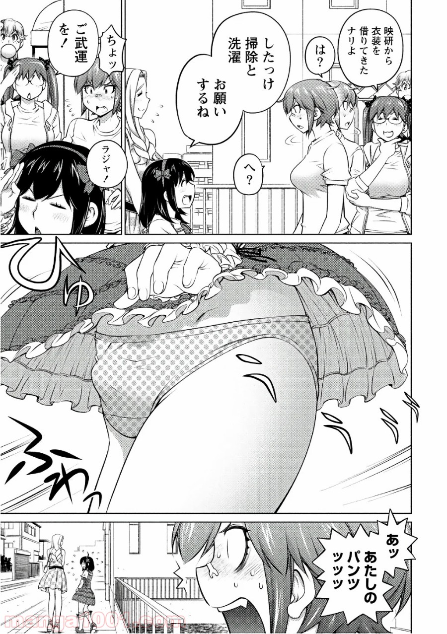 大きい女の子は好きですか? 第41話 - Page 3