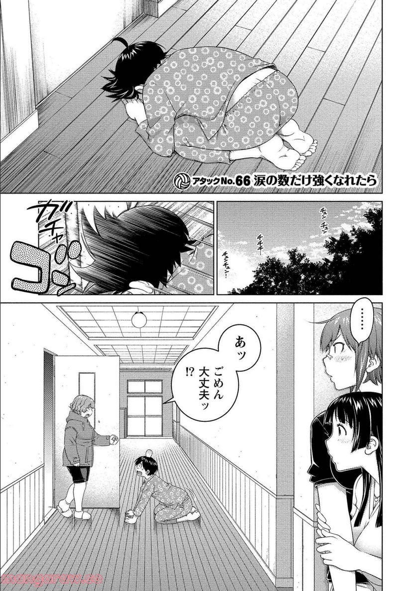 大きい女の子は好きですか? - 第66話 - Page 1