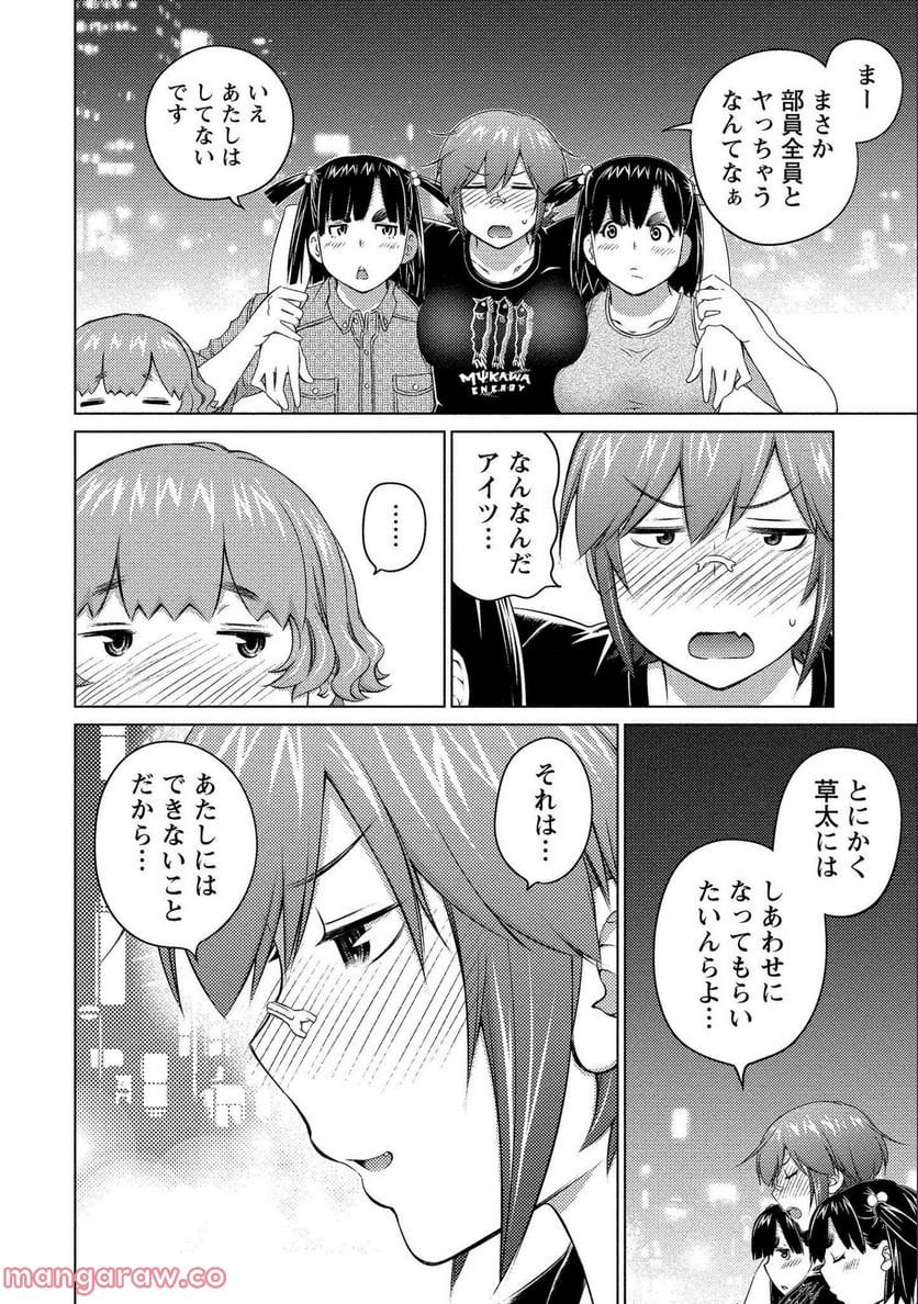 大きい女の子は好きですか? 第66話 - Page 8