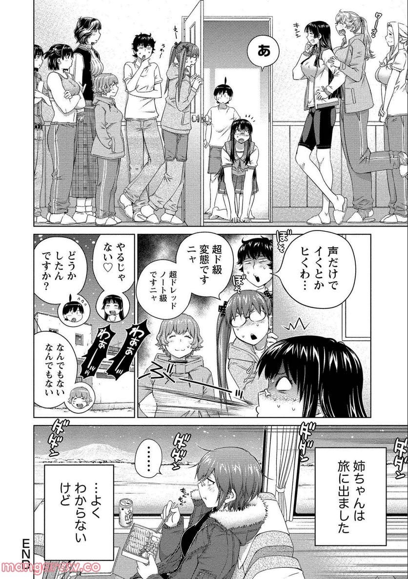 大きい女の子は好きですか? 第70話 - Page 10