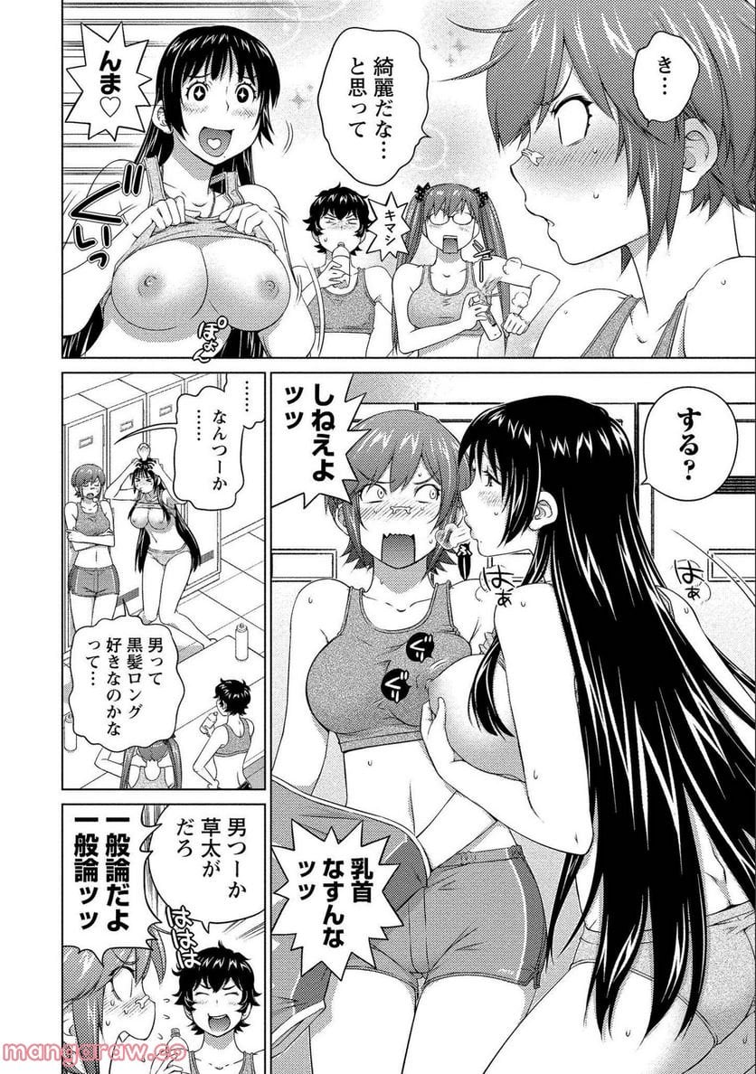 大きい女の子は好きですか? 第69話 - Page 4