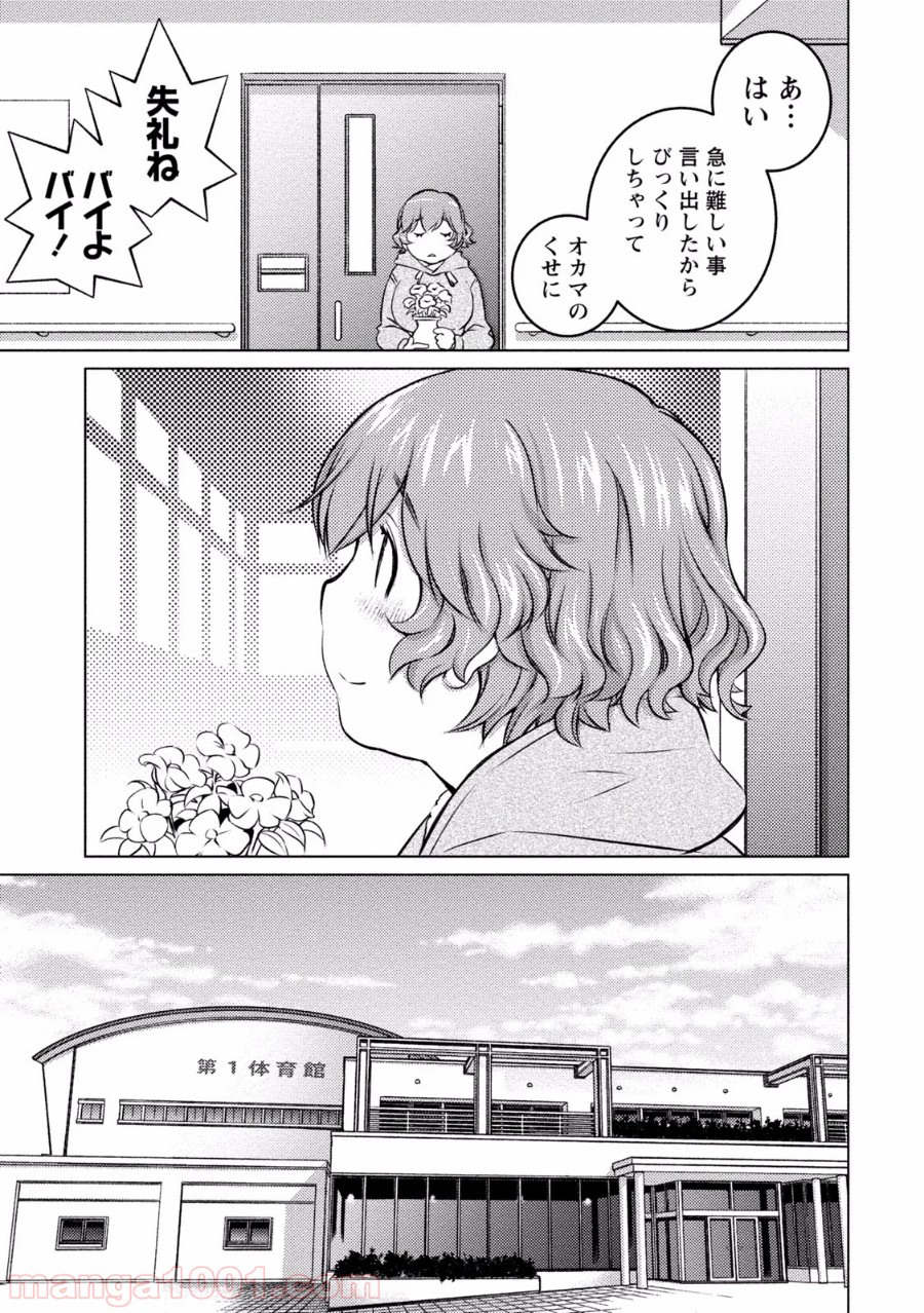 大きい女の子は好きですか? - 第34話 - Page 9