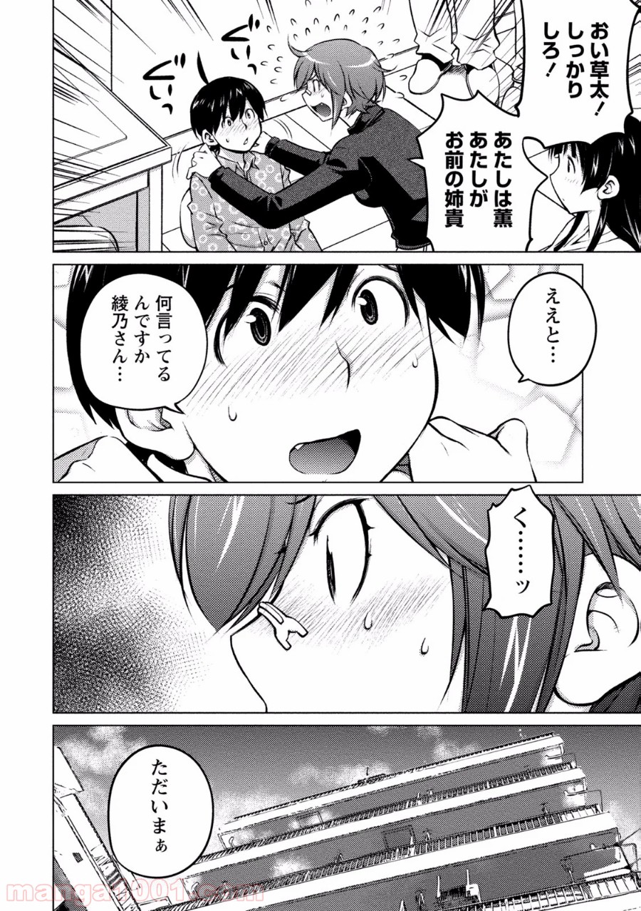 大きい女の子は好きですか? - 第26話 - Page 6