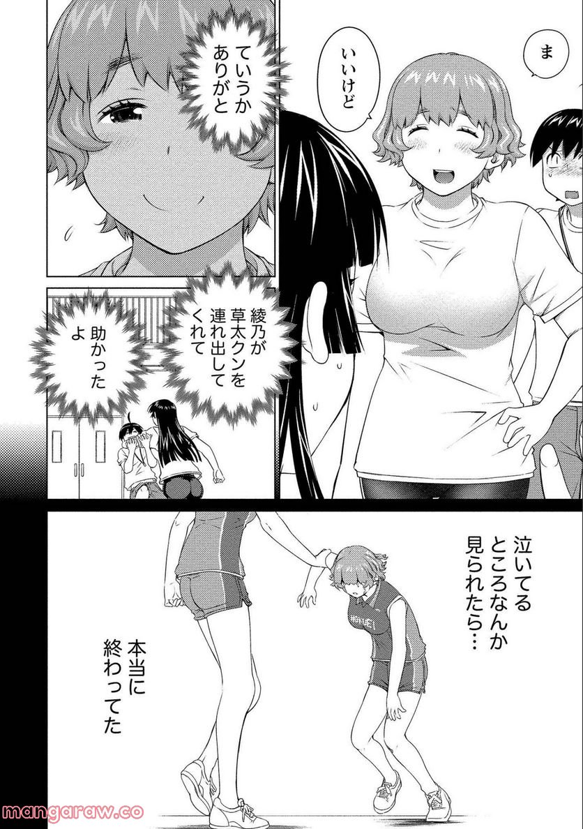 大きい女の子は好きですか? 第67話 - Page 4