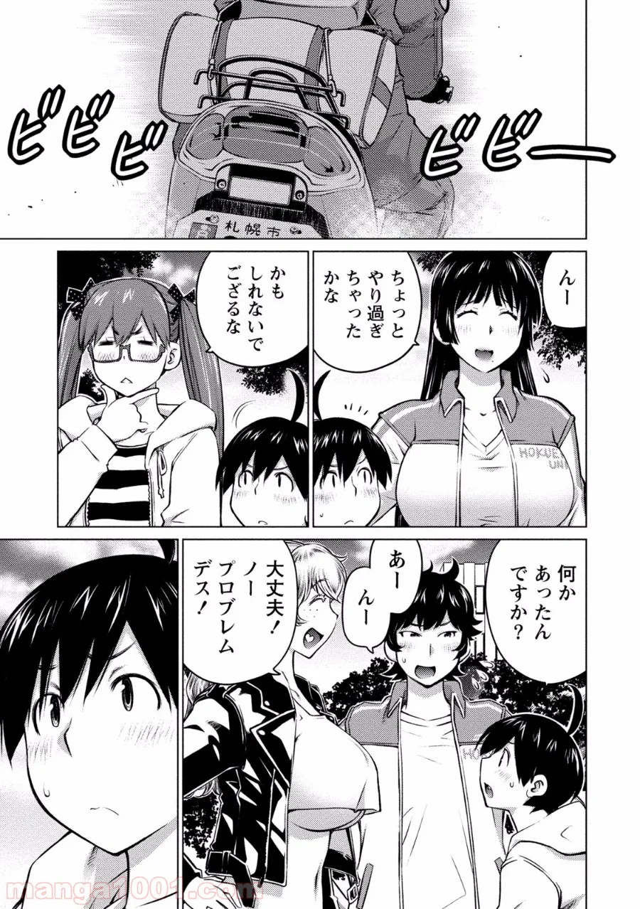 大きい女の子は好きですか? - 第23話 - Page 2