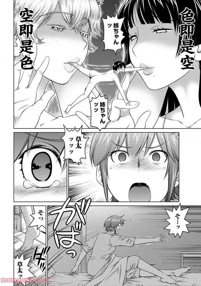 大きい女の子は好きですか? 第78話 - Page 12