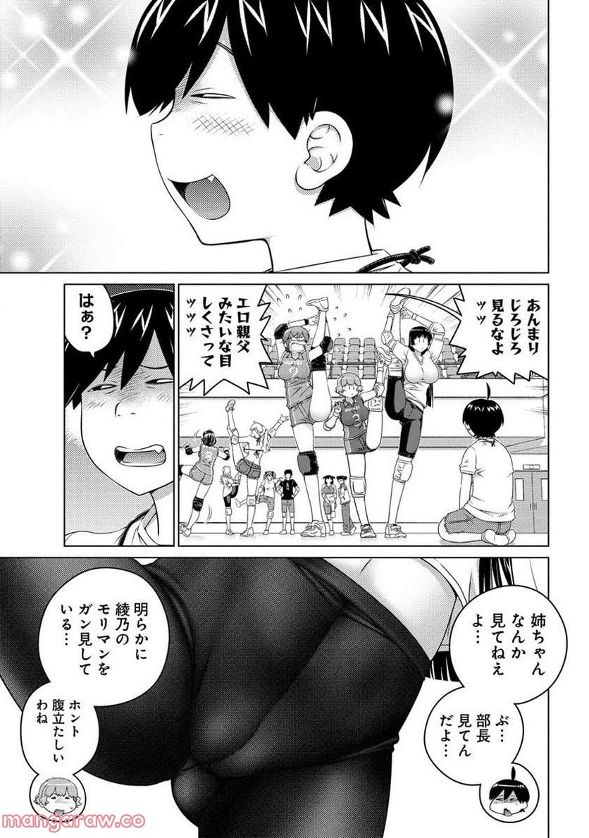 大きい女の子は好きですか? - 第78話 - Page 5