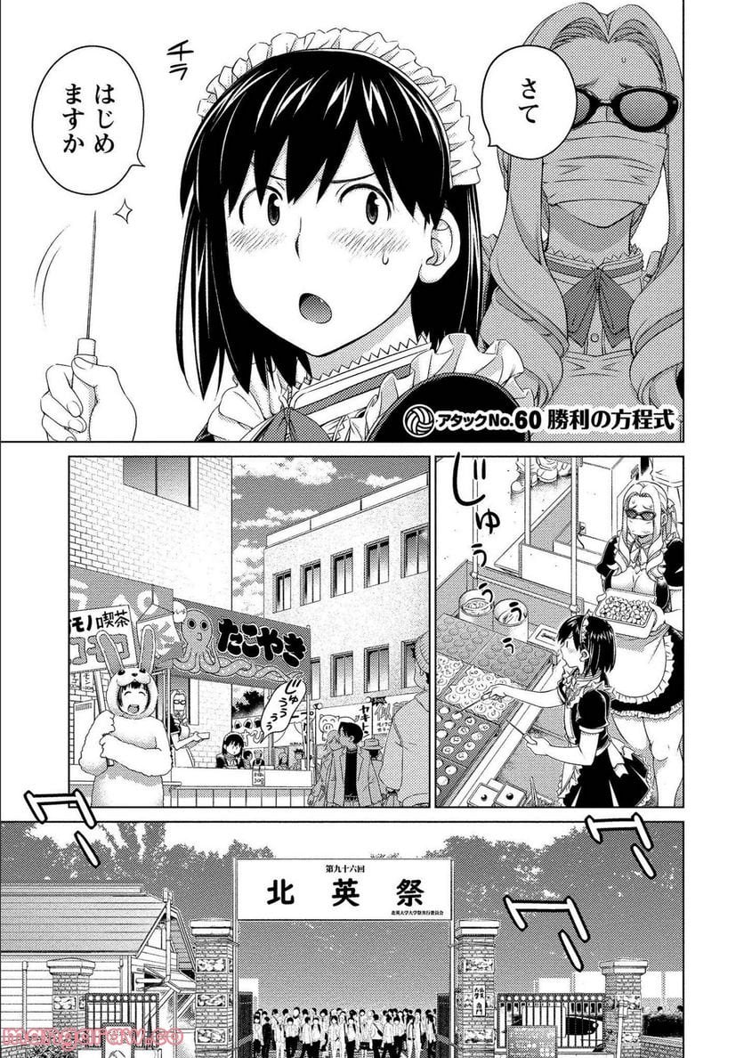 大きい女の子は好きですか? 第60話 - Page 1