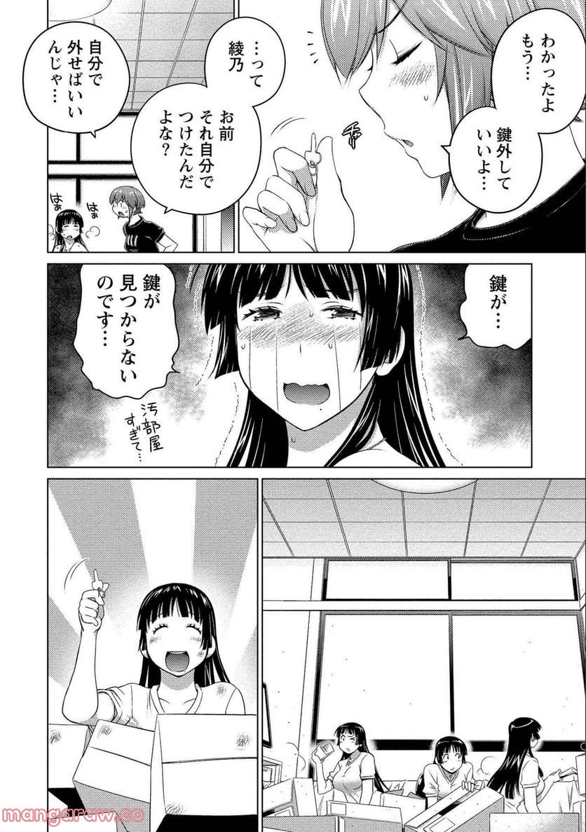 大きい女の子は好きですか? 第62話 - Page 14