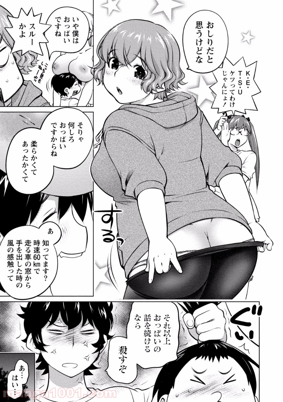 大きい女の子は好きですか? - 第36話 - Page 5