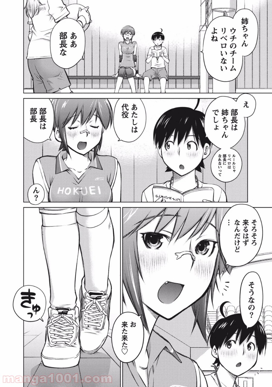 大きい女の子は好きですか? 第2話 - Page 20