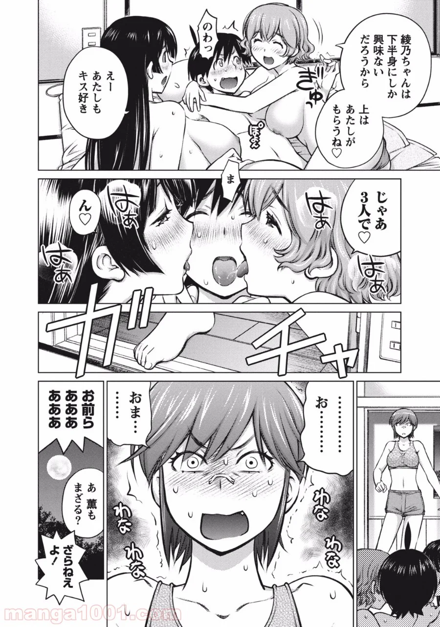 大きい女の子は好きですか? 第8話 - Page 2