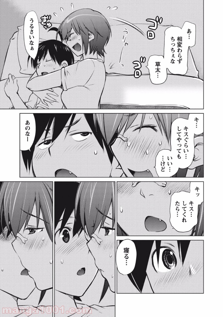 大きい女の子は好きですか? - 第5話 - Page 13