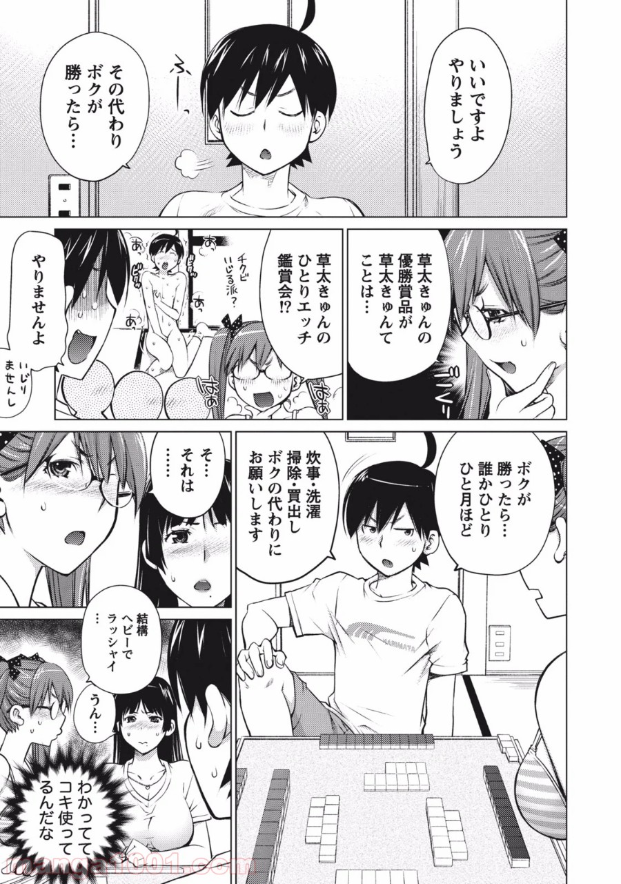 大きい女の子は好きですか? 第5話 - Page 3