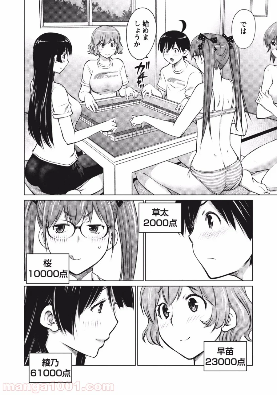 大きい女の子は好きですか? 第5話 - Page 4