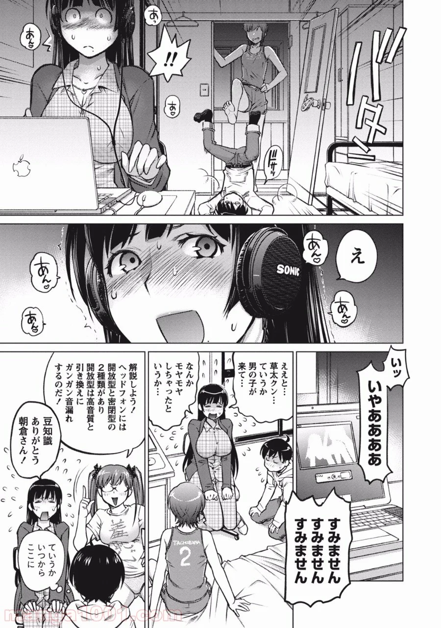 大きい女の子は好きですか? 第1話 - Page 13