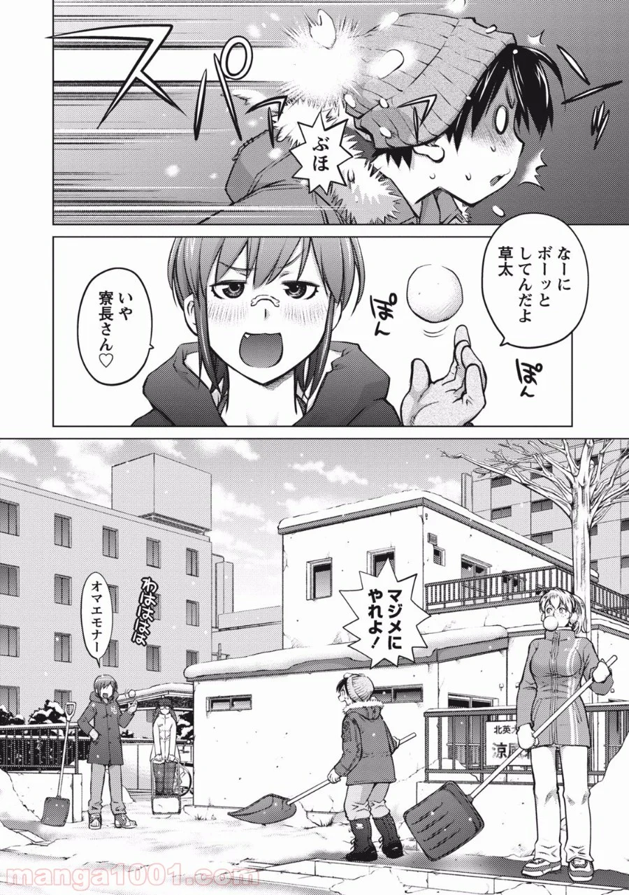 大きい女の子は好きですか? 第1話 - Page 22