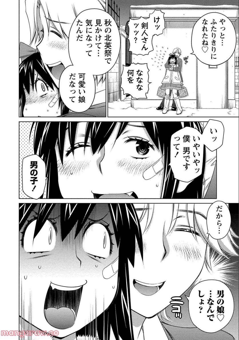 大きい女の子は好きですか? 第73話 - Page 6