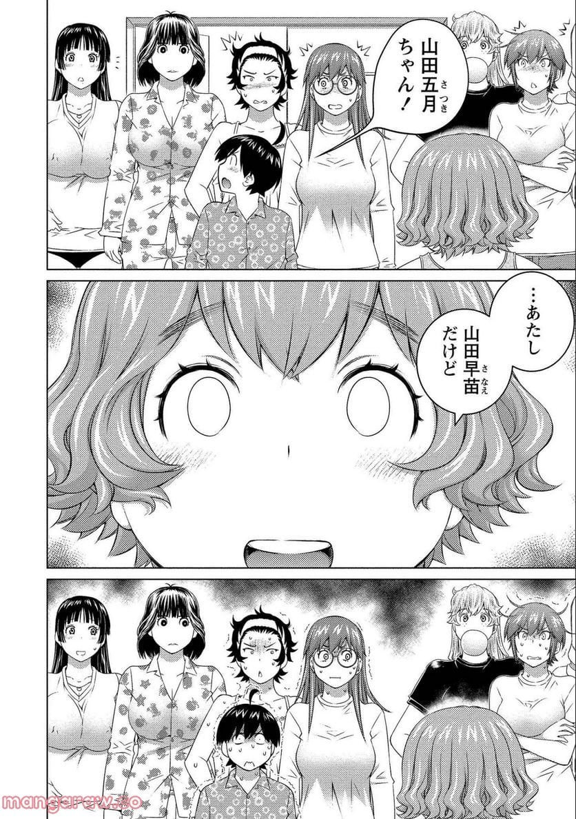 大きい女の子は好きですか? 第65話 - Page 14