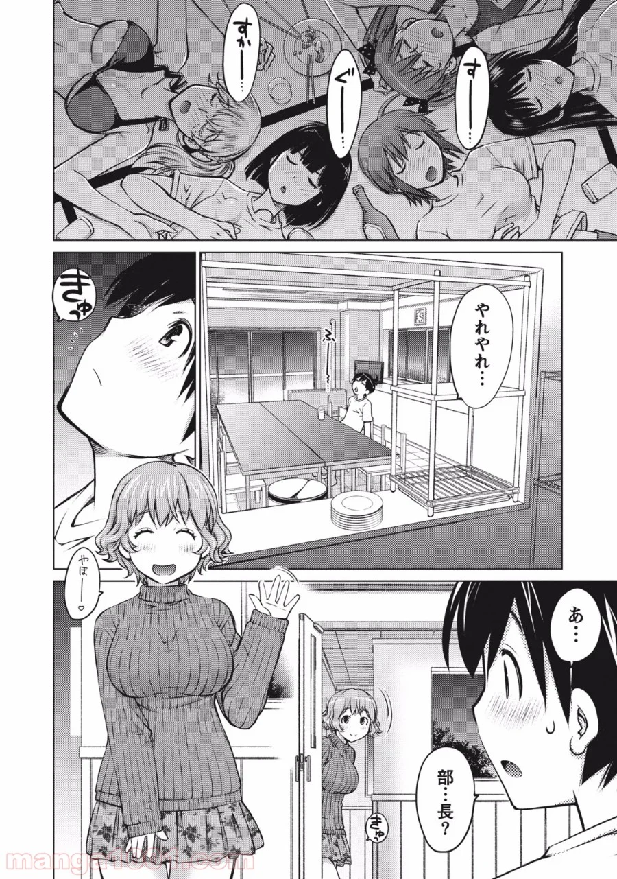 大きい女の子は好きですか? - 第3話 - Page 14