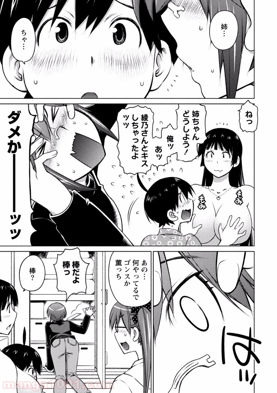 大きい女の子は好きですか? 第28話 - Page 7