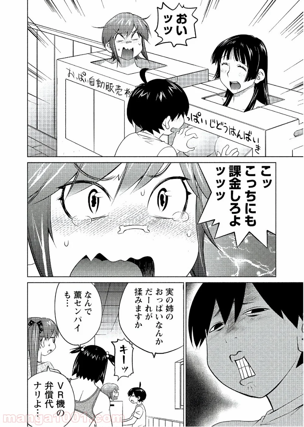 大きい女の子は好きですか? 第54話 - Page 14