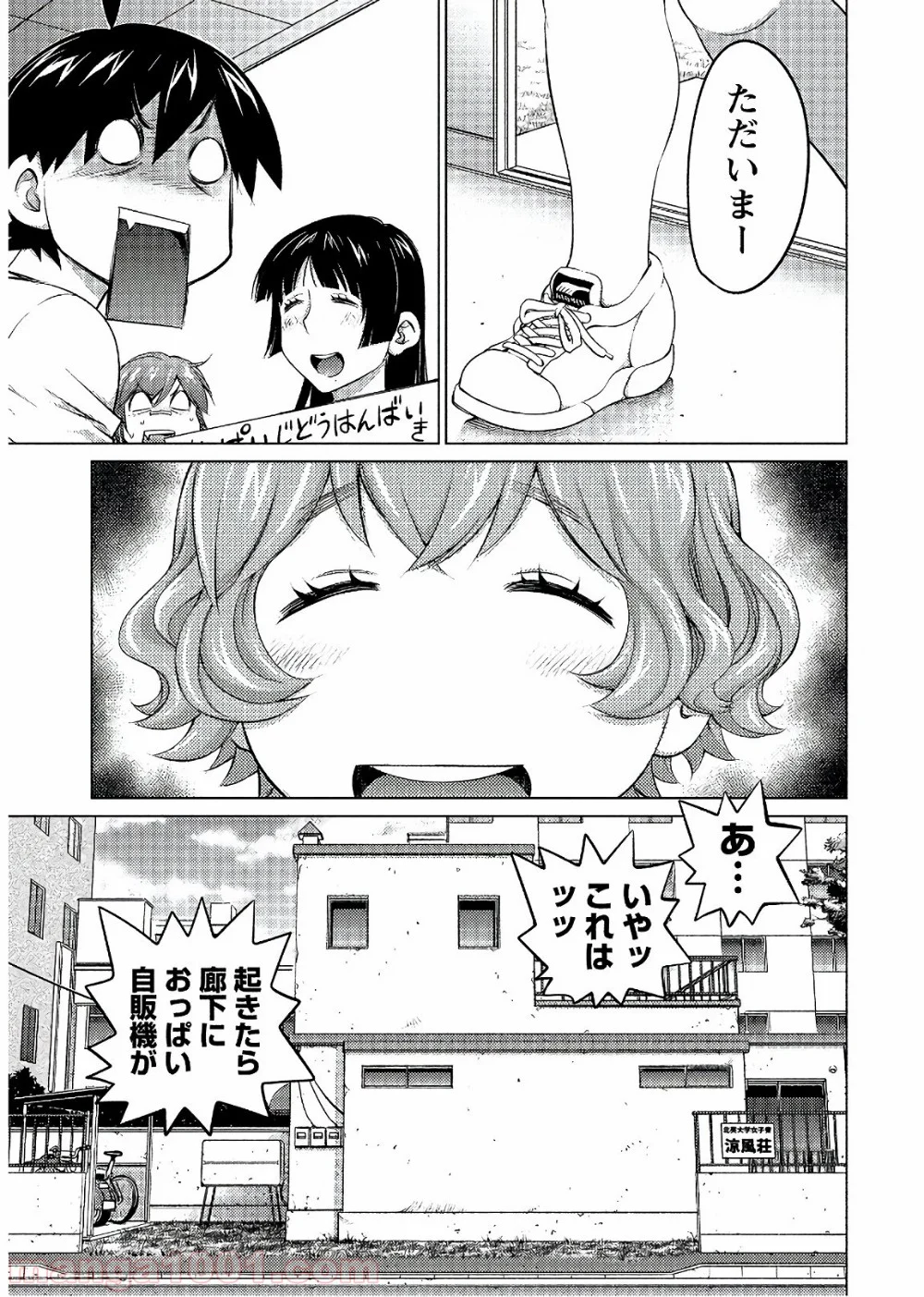 大きい女の子は好きですか? 第54話 - Page 15